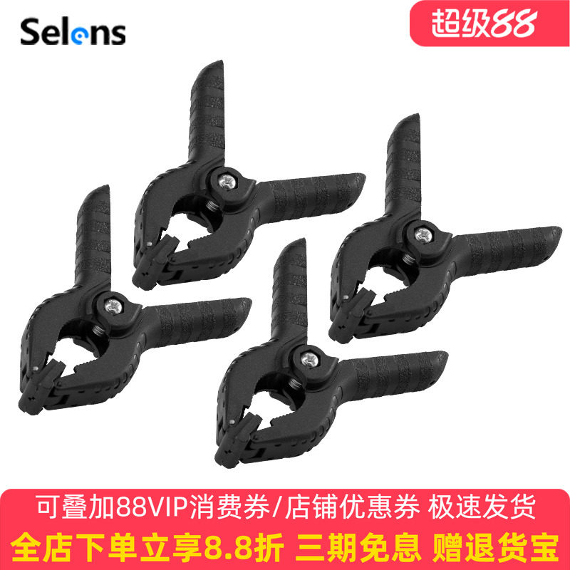 【四只装】摄影夹4寸摄影棚拍照背景布背景纸PVC板专用固定夹子拍照道具多功能大力夹背景支架摄影硫酸纸夹子