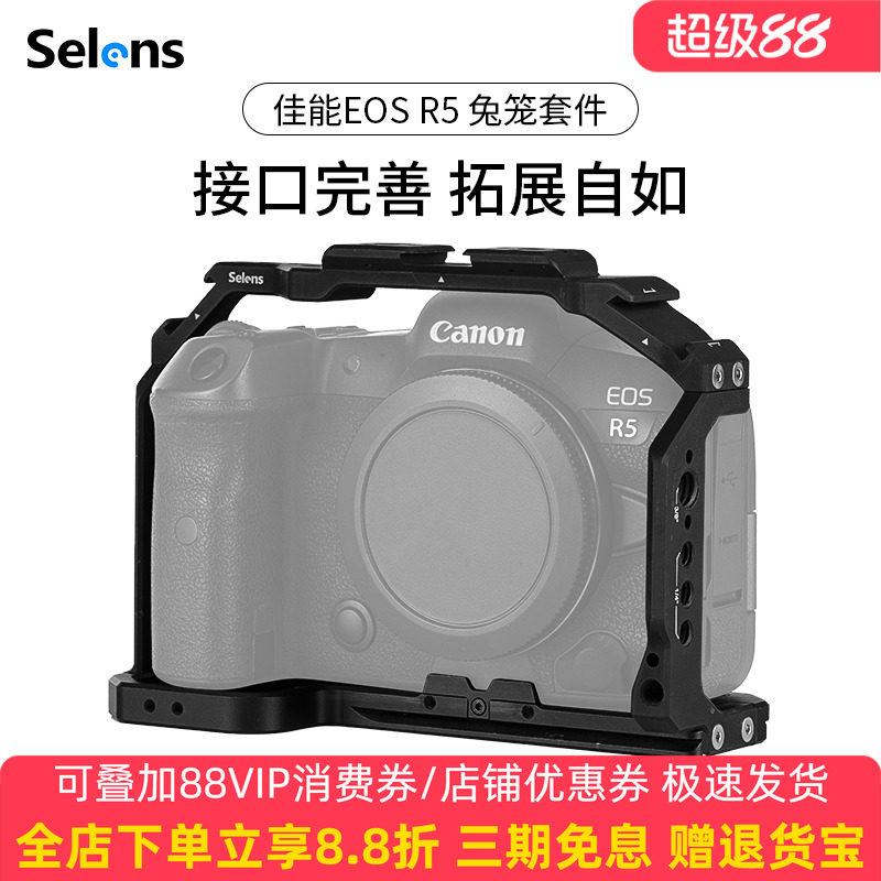 Selens/喜乐仕 佳能EOS R5系列相机兔笼单反保护套配件NATO侧手柄微单兔笼摄影配件手持稳定器