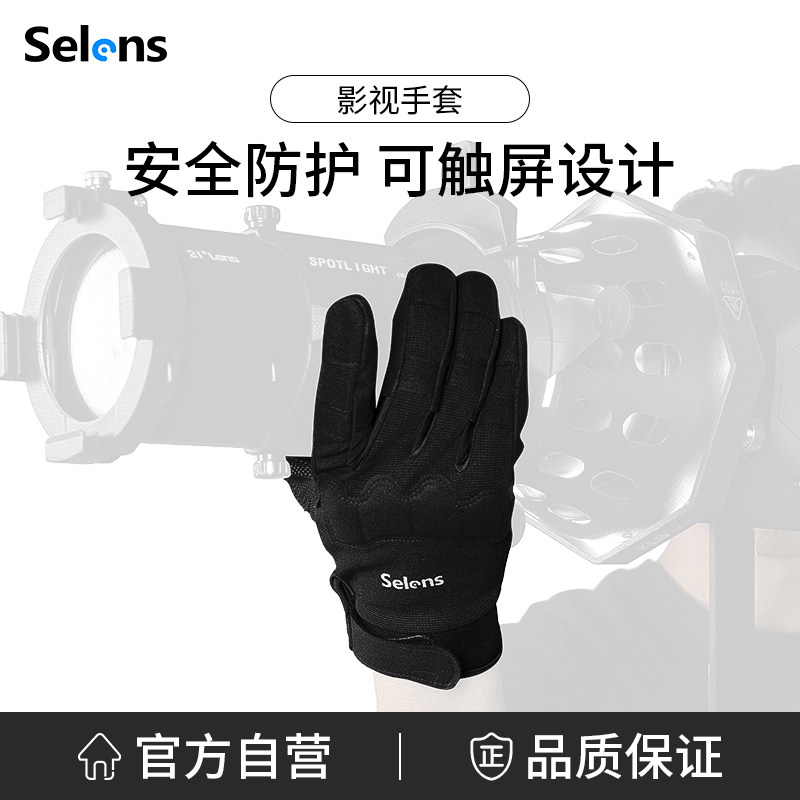 Selens/喜乐仕 摄影师防寒全指手套灯光师专用手套拍摄电视电影户外防滑耐高温保护套摄影影视剧组辅助配件