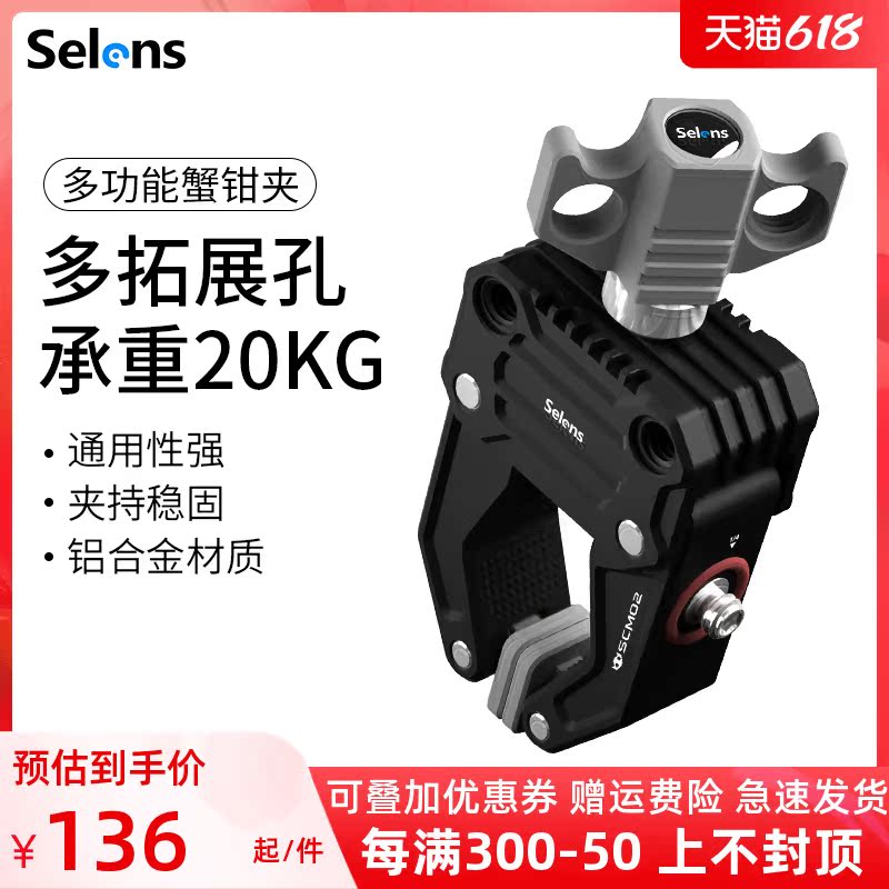 Selens Sherlock Photography Versatile Crab Pincer Clamp Micro Single Eye Camera Camera Photography Holder Aluminum Alloy C Type Vigorous Clip Photography Magic Tripod Expansion Piece U Type Clip Mobile Phone Fixed Bracket Accessories