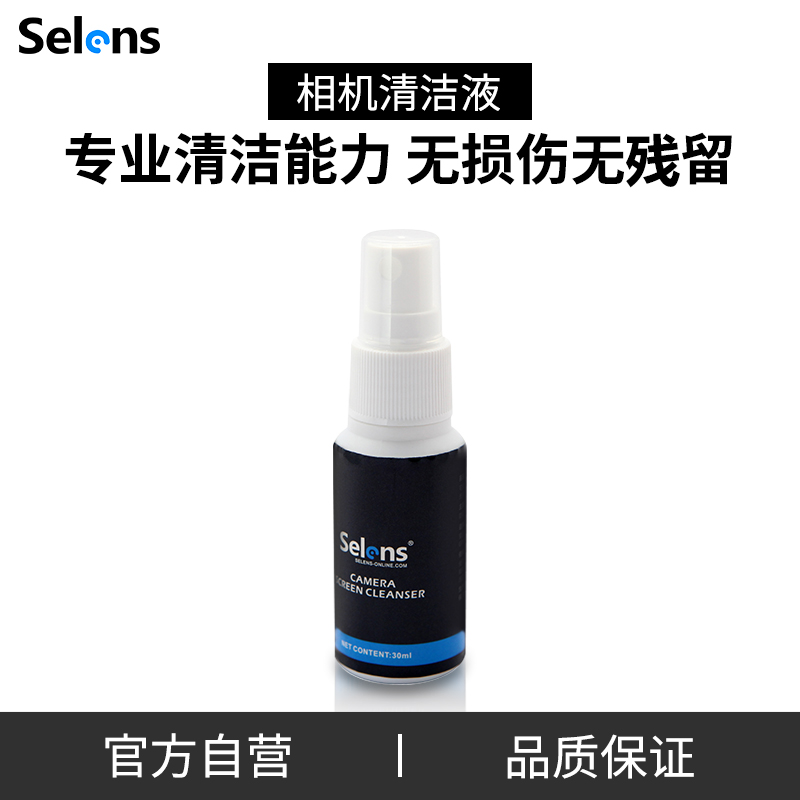 Selens Lens Fluid Cleaning fluid Lens water cleaning supplies SLR camera digital screen cleaning