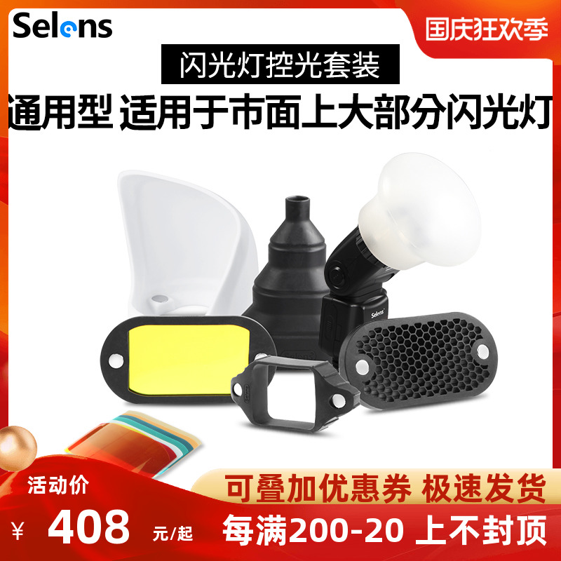 Selens camera top flash soft light ball soft light cover honeycomb nest color film magnetic suction set compatible with magmod god cow wedding portrait single light photography fill light combination creative light and shadow shooting