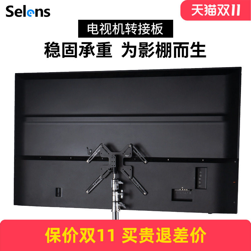 Selens/喜乐仕 电视显示器转接板通用扩展器万能配件电视VESA标准多孔位增大转接板液晶延长翼支架