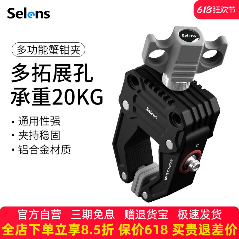 Selens/喜乐仕 摄影多功能蟹钳夹微单相机摄影云台铝合金C型大力夹摄影魔术脚架拓展件U型夹手机固定支架配件