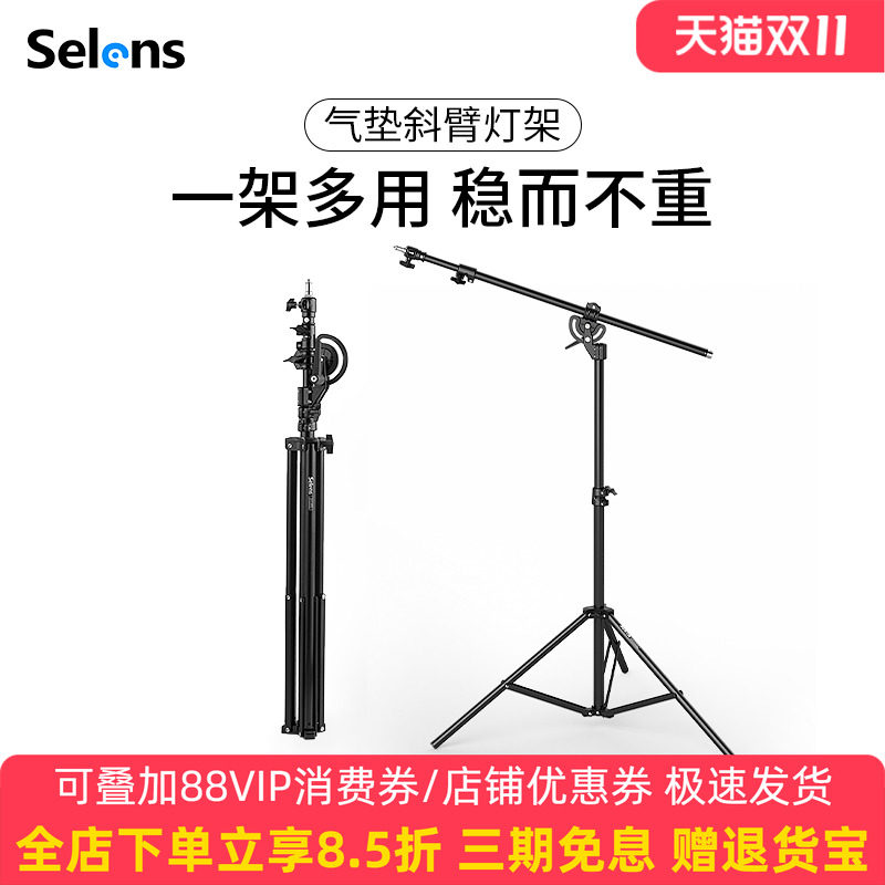 直播补光灯脚架LED顶灯气垫架 摄影棚横臂灯架三脚架斜臂杆 2.8米闪光灯支架