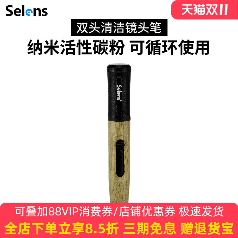 selens/喜乐仕双头相机清洁镜头笔数码单反相机活性炭镜头笔