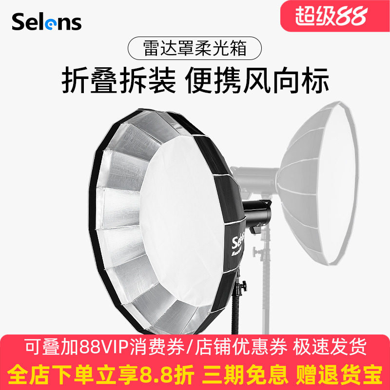保荣卡口柔光箱适用于影棚摄影配件 65cm 85cm 120cm带蜂巢网柔光箱