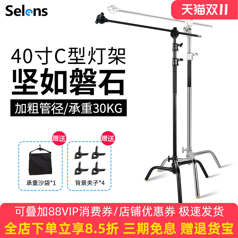 Selens C型摄影魔术腿灯架不锈钢影视斜臂架旗板支架可拆式影室摄影灯脚架横杆横臂灯架加粗背景横杆顶灯支架