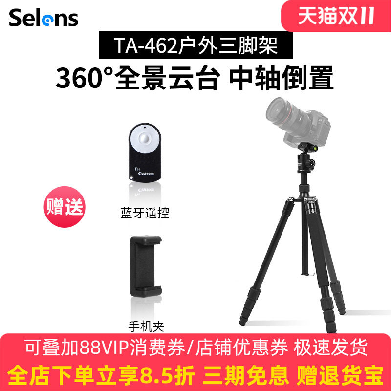 Selens TA-462单反照相机三脚架便携旅行独脚架专业户外三角架适用于佳能尼康索尼数码摄影手机直播自拍支架