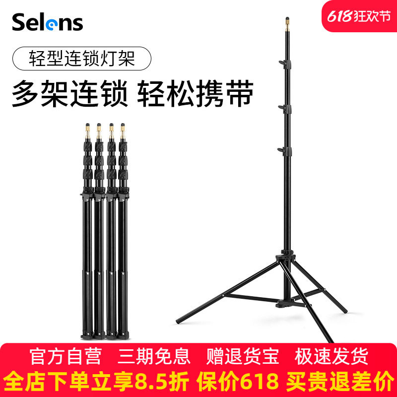 Selens 快拆连锁拼接摄影灯架快装可折叠收纳便携户外拍摄三脚架影室专业闪光灯灯架LED摄像灯三角支架顶灯架