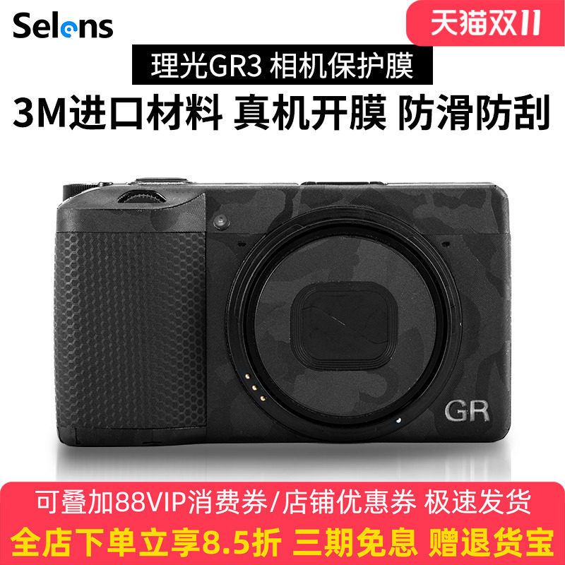 Selens/喜乐仕 适用于理光GR3相机全包保护膜碳纤维贴膜单反相机机身贴纸无痕3M材质微单防刮配件贴皮
