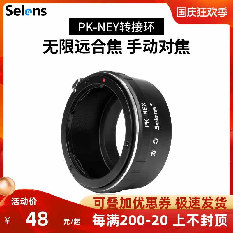 Selens PK-NEX lens adapter ring Pentax Pentax PK port suitable for Ricoh Phoenix Vita lens to Sony and other E-mount bayonet micro