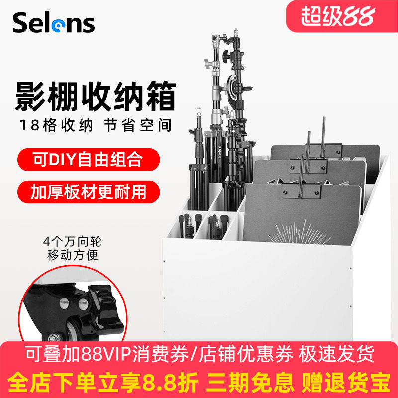 Selens影棚多宫格摄影器材收纳箱可移动三脚架灯架整理柜