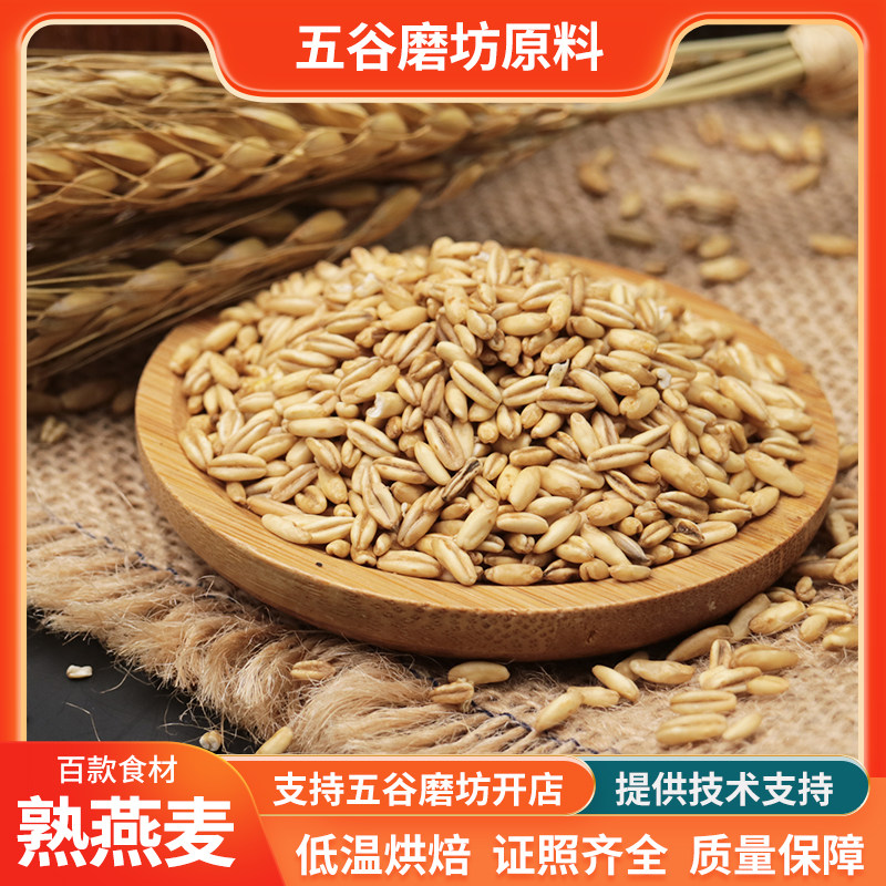 Low-temperature roasted whole grains Freshly ground soy milk Cooked grain mill Raw materials for sesame simmering and grinding cooked oats