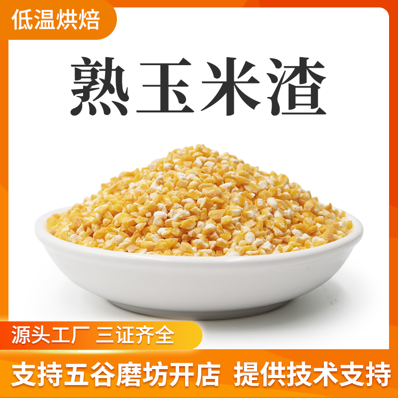 Low-temperature baked whole grains, freshly ground soybean milk, grain mill, raw materials for grinding, cooked corn dregs