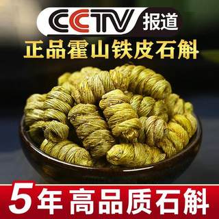 Official flagship store authentic Huoshan Dendrobium officinale dried strips Chinese medicinal materials authentic maple powder rice dendrobium tea fresh strips gift box