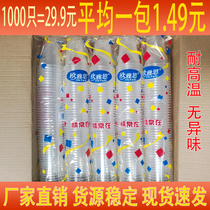 Disposable cups batch plastic cups home thickened large transparent food grade aviation Cup high temperature resistant water Cup