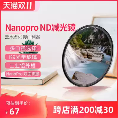 Haida sea NanoPro double-sided coating ND1000 64 16 8 jian guang jing 49 52 55 62 67 72 77mm 82