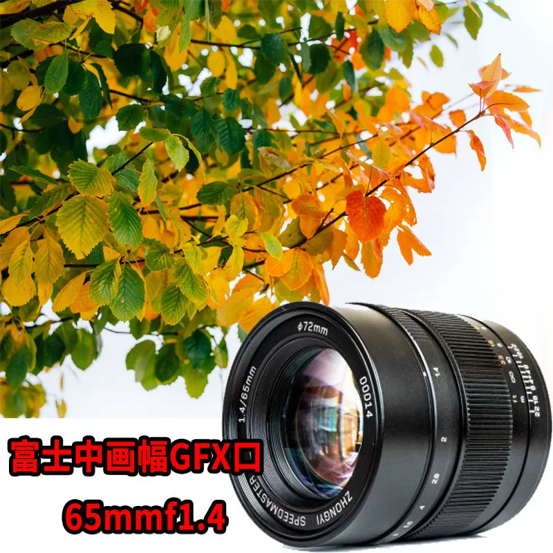 Зhongyi Оптический объектив 65 мм f/1.4 с большой диафрагмой, подходящий для Fujifilm GFX 50R средний формат 50S ландшафтный портретный зум/объектив