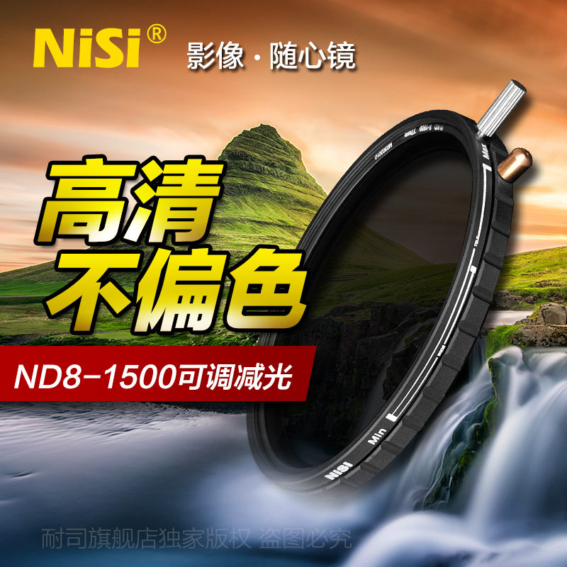 Nisi multi-layer coating adjustable ND mirror Dimming mirror ND8-1500 medium gray mirror 67-72-77mm82mm density mirror