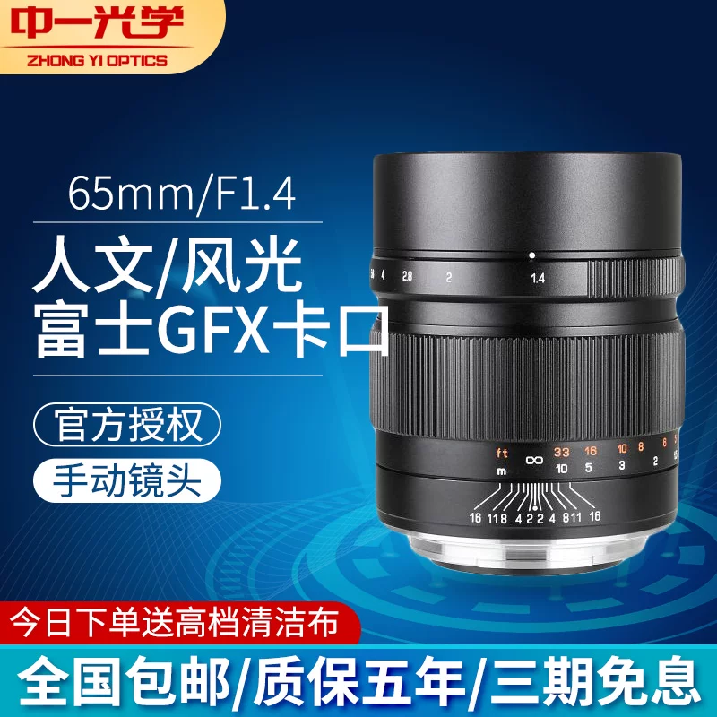 Зhongyi Оптический объектив 65 мм f/1.4 с большой диафрагмой, подходящий для Fujifilm GFX 50R средний формат 50S ландшафтный портретный зум/объектив