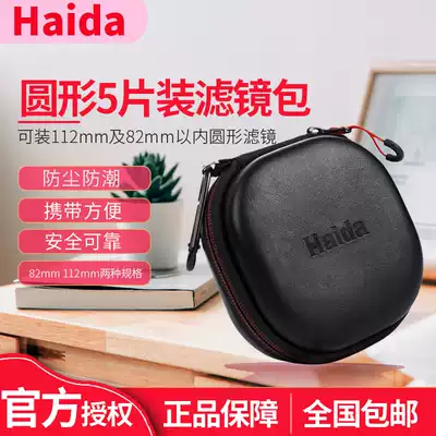 Haida Haida Filter bag Round UV protective mirror CPL polarizer ND dimming mirror GND gradient mirror Filter storage 5 pieces 72 77 82mm86 95 