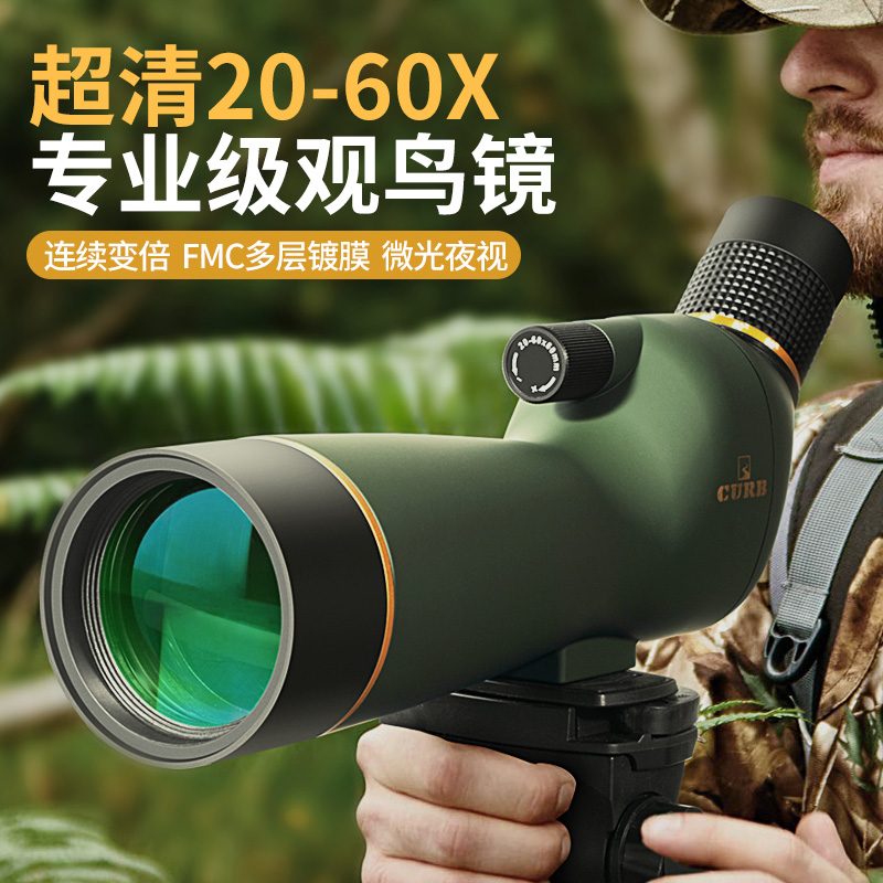 curb连续变倍高倍高清60倍单筒微光夜视接手机拍照便携观鸟望远镜