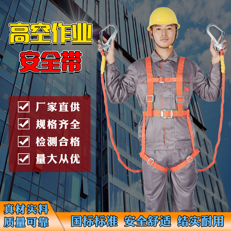 Five-point high-altitude safety belt double-back full-body safety belt construction site outdoor work anti-fall safety rope set