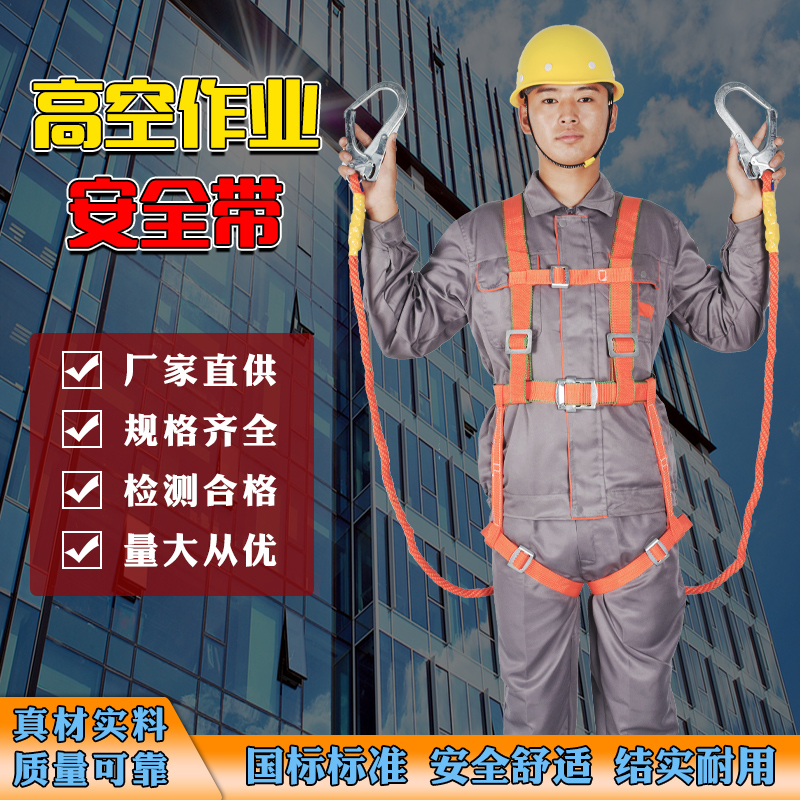 Five-Point High-Altitude Safety Belt, Double-Back Full-Body Safety Belt, Construction Site Outdoor Work Anti-Fall Safety Rope Set Five-Point High-Altitude Safety Belt, Double-Back Full-Body Safety Belt, Construction Site Outdoor Work Anti-Fall Safety Rope Set