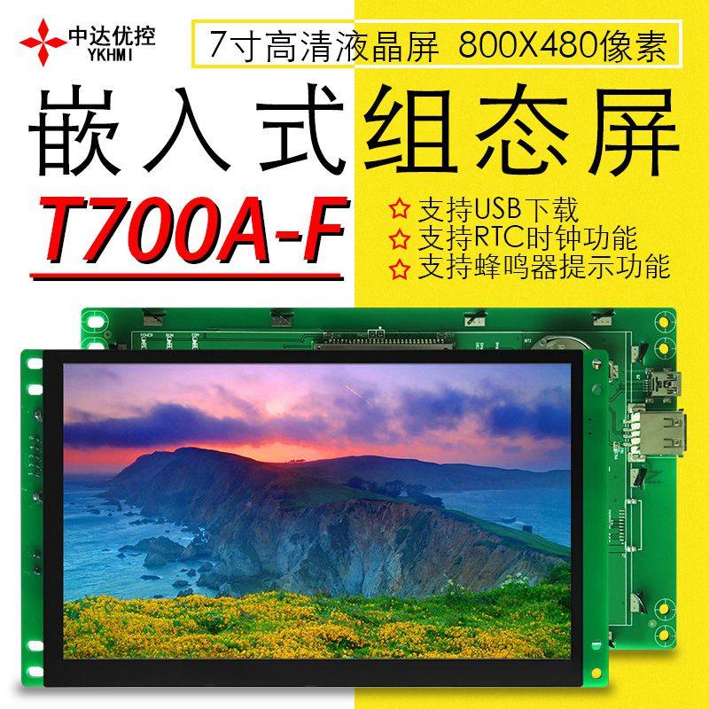 Midda YouControl 7 inch embedded configuration screen T700A-F serial port screen resistive screen human-machine interface with body disc download line
