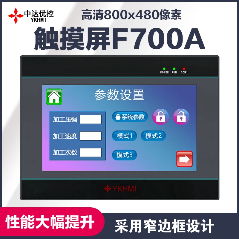 Ultra-fast Zhongda excellent control touch screen 4 3 5 7 8 10 15 inch F700A F800A industrial man-machine interface