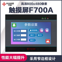 Ultra-fast for priority control touch screen 4 3 5 7 8 10 15 inch F700A F800A industrial HMI