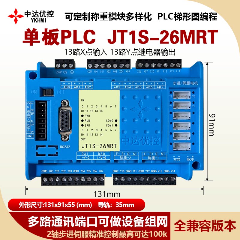 Zhongda excellent control industrial control board domestic PLC controller three control board simple Ling JT1S26MRT temperature touch screen