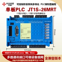 Zhongda Excellent Control Industrial Control Board Domestic PLC Controller Three Control Board Simple Ling JT1S26MRT Temperature Touch Screen