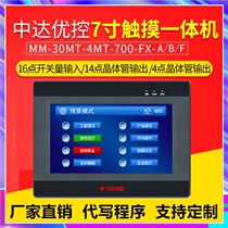 Full transistor output Zhongda UMC touch screen PLC all-in-one machine 4 3 inch 5 inch 7 inch YKHMI industrial control direct sales