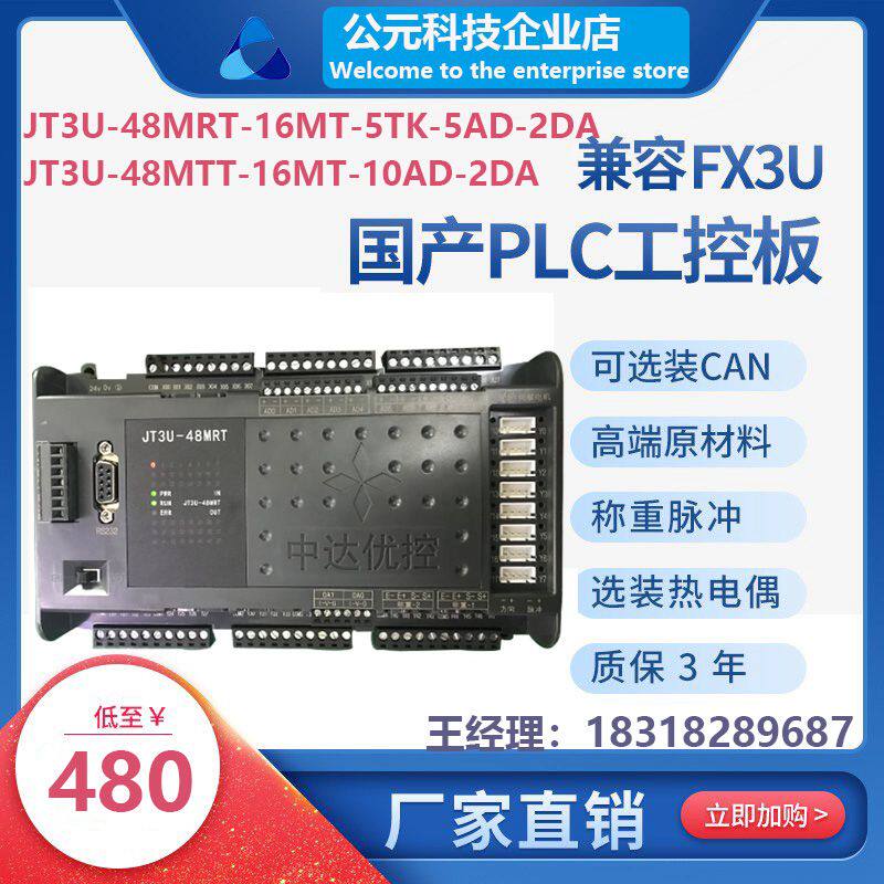 8-axis collar Zhongda excellent control fx3u domestic PLC JT3U-48MTT-16MT-10AD with weighing 485 industrial control board
