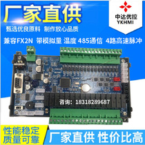 Industrial control board PLC485 non-standard controller JK2N-32MRT-8MT10AD Zhongda all-in-one machine 14TK20