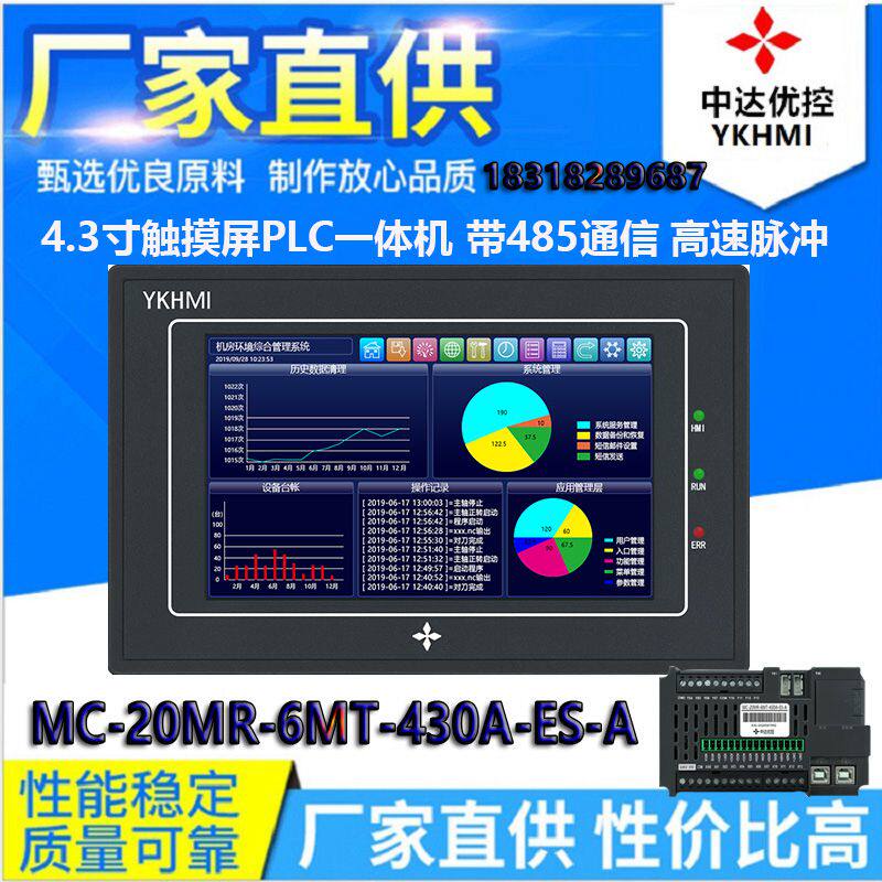 MC-20MR-6MT-430A-ES-A-485 Taizhongda excellent control touch screen PLC all-in-one machine generation program
