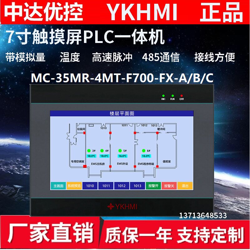 7 inch MC-35MR-4MT-F700FX-C B A midda superior control PLC touch screen All analog quantity temperature