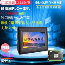 Zhongda excellent control touch screen PLC all-in-one machine 5 inch 7 inch 10 inch 4 Industrial Man-Machine Interface factory direct sales industrial control board