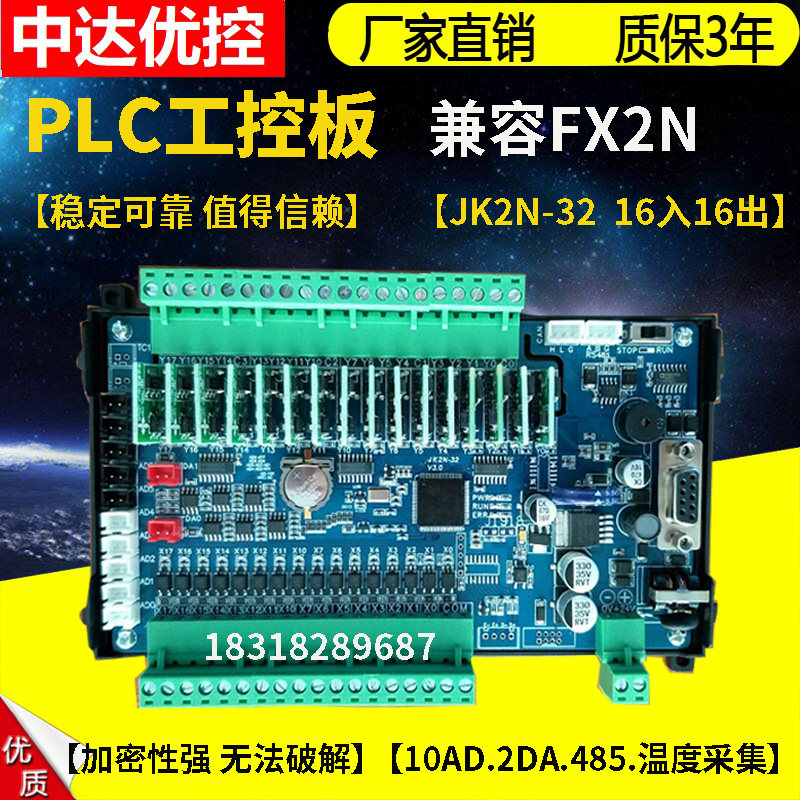 Collar central control Sanlingling FX industrial control board PLC JK2N-32MR-10-AD-2DA MT programmable controller ZK