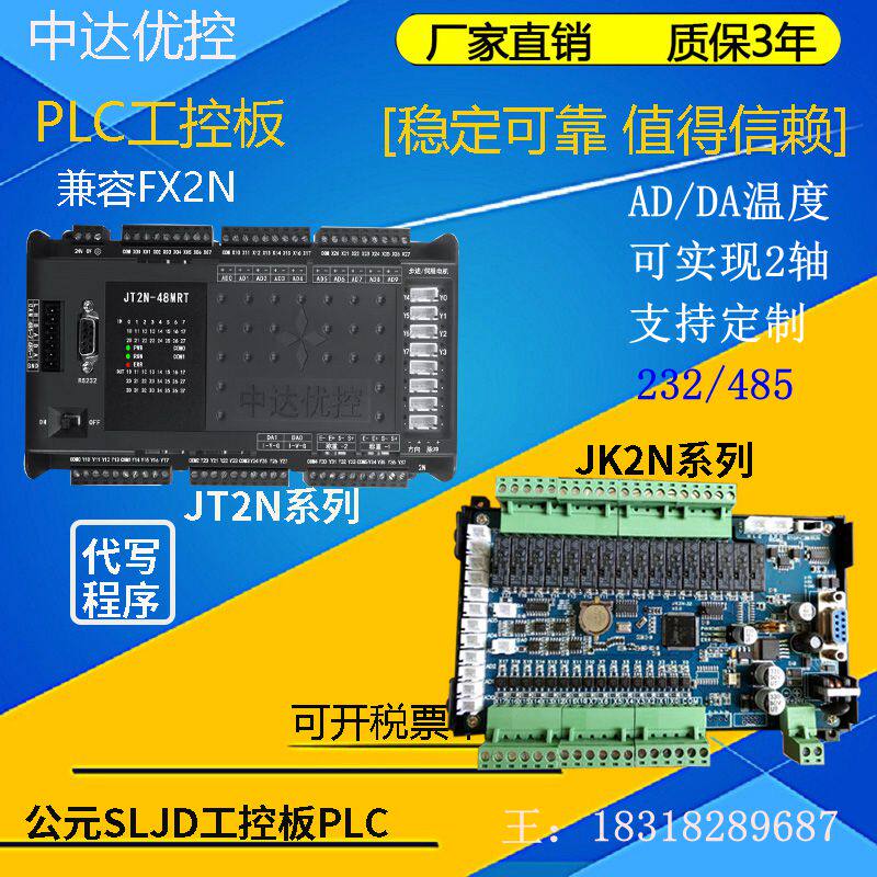 Domestic plc industrial control board jk2n jt2n Zhongda excellent control AD ​​temperature Sanlingling controller FX ZK pulse 485
