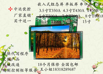 Zhongda excellent control 7-inch embedded configuration screen T700A serial screen resistance screen man-machine interface support technology U disk download