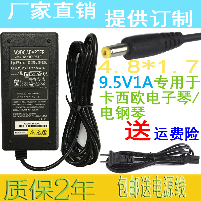 CASIOCTK-3388 4200 4400 5300 5350 electronic organ power adapter 9 5V1A