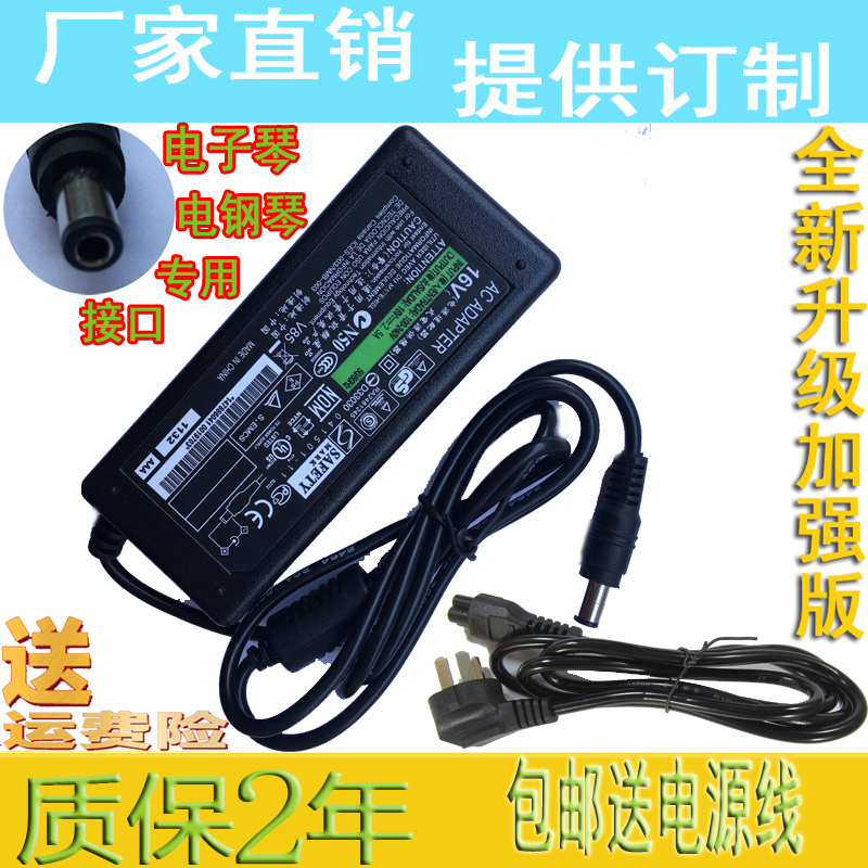 Mountain leaf electronic organ power supply adapter 16V PSR-S650 S900 S910 S550 S550