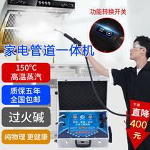 Steam cleaner high pressure temperature air conditioning range hood home appliance all-in-one machine pulse floor heating hot tap water pipe cleaning machine