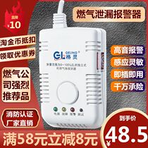 Gling gas leak detector Household kitchen Natural gas liquefied gas gas tank alarm electromagnetic shut-off valve