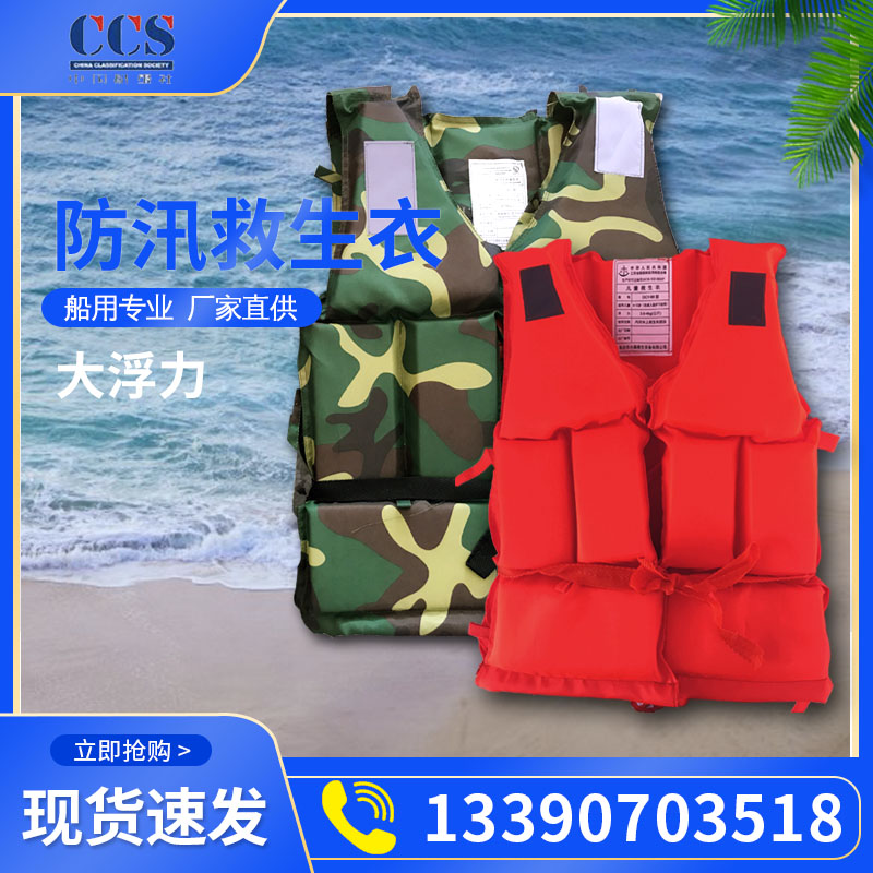 Flood control Anti-flood life jackets Drifters Machia style adult children Oxford Bubble foam orange camouflage maritime boat inspection
