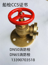 SN50-1 6 fire hydrant internal thread type copper ship inspection CCS certificate marine fire hydrant GB T2032-20