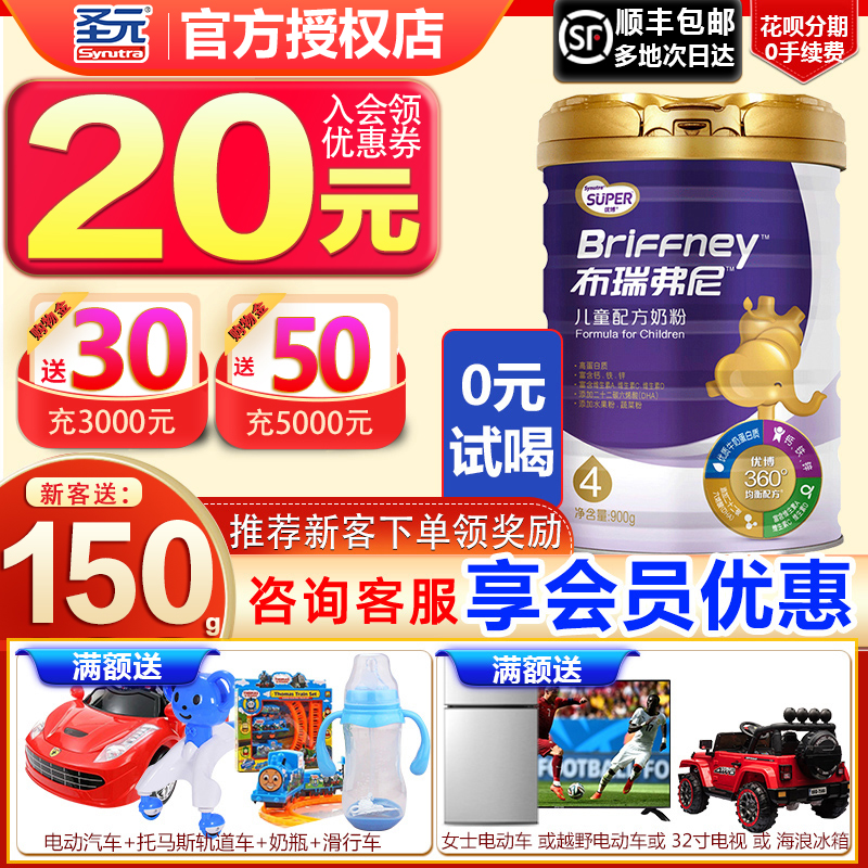 SF) Shengyuan baby Elephant pie Briffney 4-stage children's formula milk powder 900g flagship store official website
